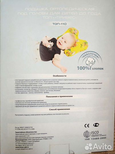 Подушка ортопедическая Тривес топ-110