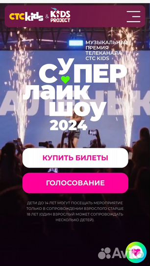 Билеты на Супер Лайк Шоу 2024