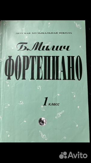 Хрестоматия для фортепиано 1 класс