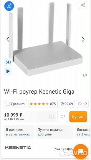 Wi-Fi роутер Keenetic Giga (KN-1011) AX1800