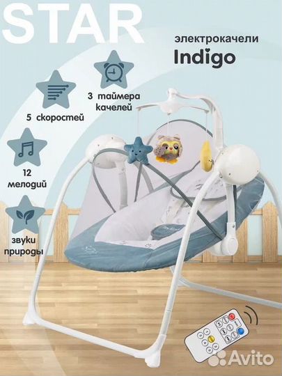 Электрокачели indigo