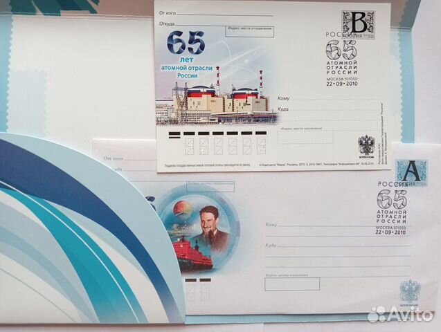 20 марок 65 и 75 лет атомной промышленности объявление продам