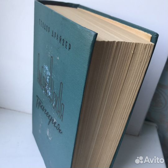 Американская трагедия