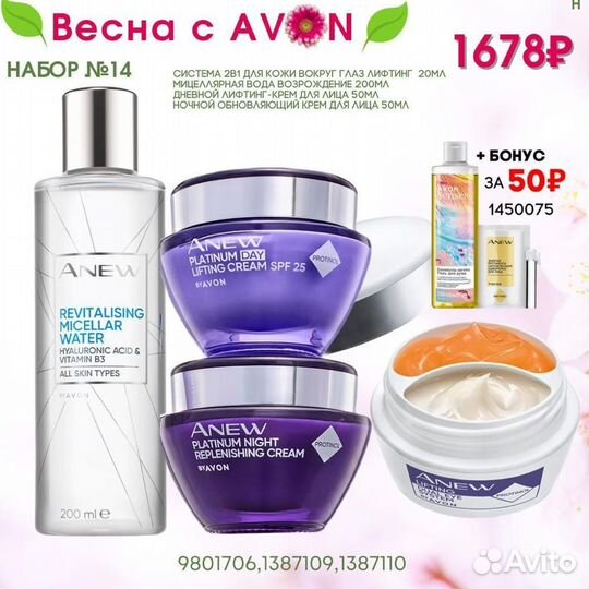 Косметика Avon
