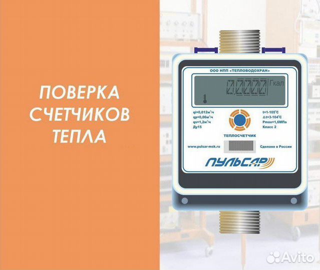 Поверка счётчиков воды и теплосчётчиков