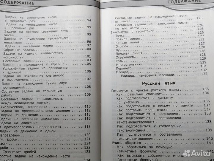 Книга, энциклопедия, справочник школьника