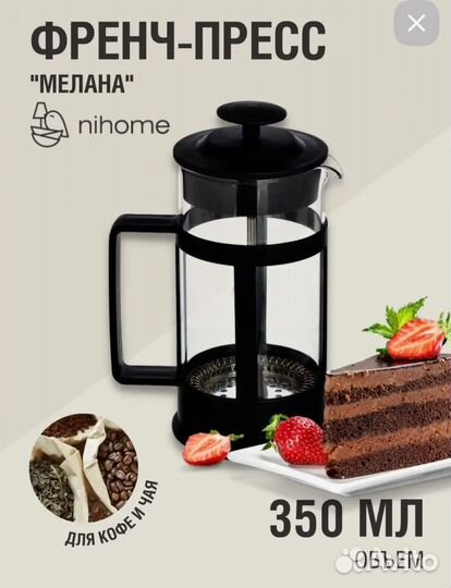 Френч пресс 350мл новый
