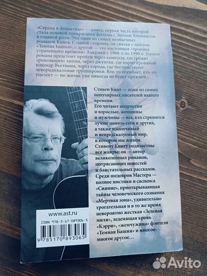 Книга Стивена Кинга в мягком переплете