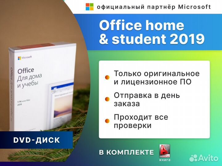 Microsoft office 2019 home and student ключ