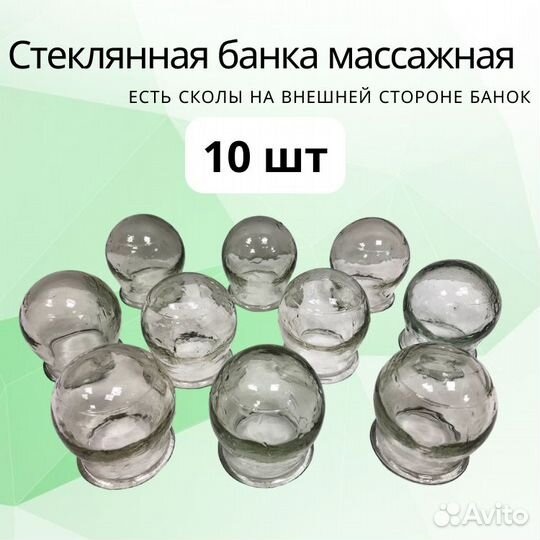 Банка медицинская стеклянная кровоотсосная