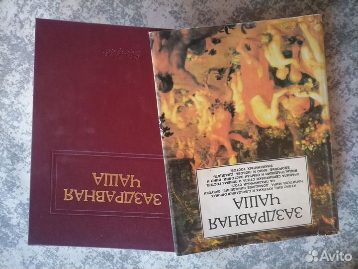 Заздравная чаша. Справочно-энциклопедическое изд