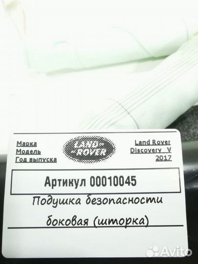 Подушка безопасности боковая (шторка) левая