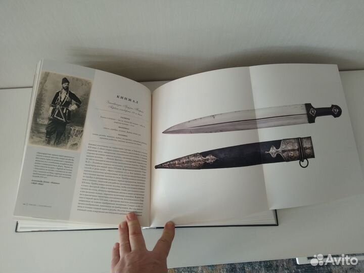 Кавказские Кинжалы. Альбом - книга