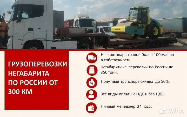 Грузоперевозки тралом негабарита от 150 км