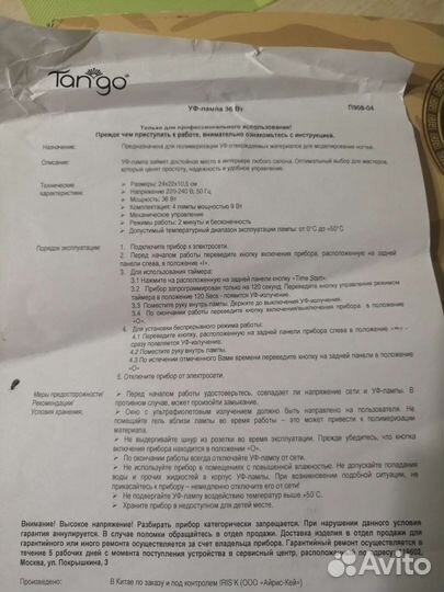 Уф лампа для ногтей