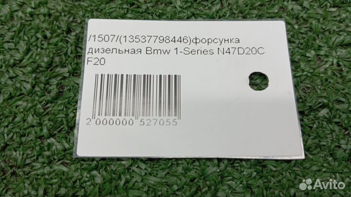 Форсунка дизельная Bmw 1-Series