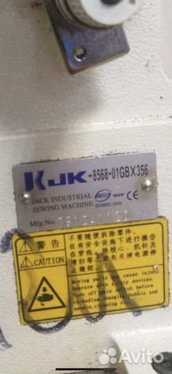 Промышленная распошивалка Jack 8568