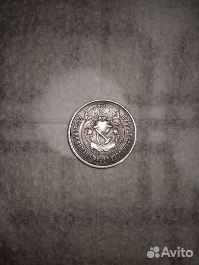 Монеты СССР