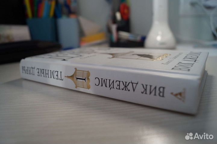 Вик Джеймс «Темные дары» Книга 1. Золотая клетка