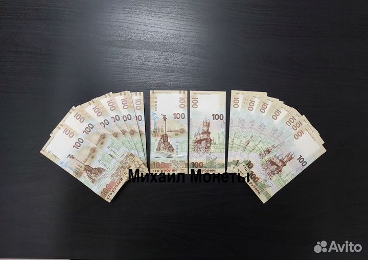 Банкнота 100р Крым