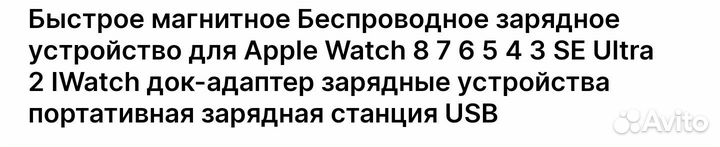 Беспроводное зарядное устройство apple watch
