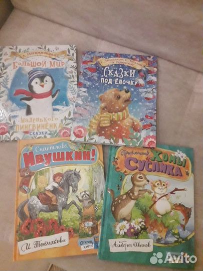 Детские книги 4 штуки пакетом