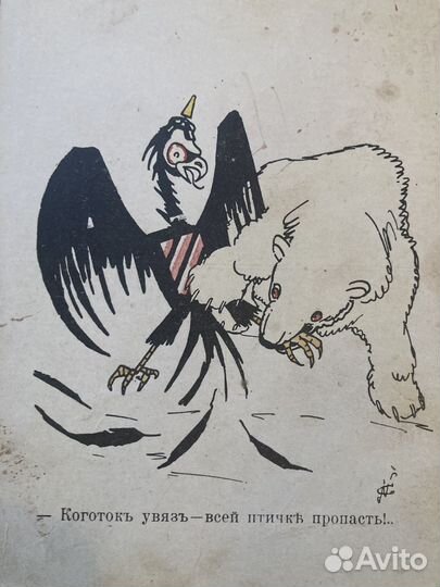 Редкая открытка Первая мировая война