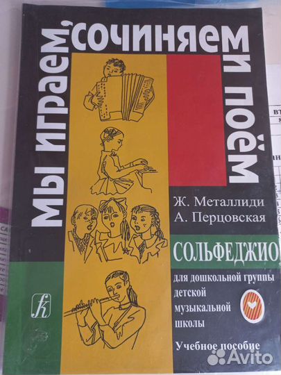Учебники для музыкальной школы.Дошкольное отделен