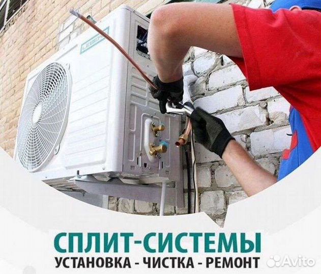 Ремонт кондиционеров