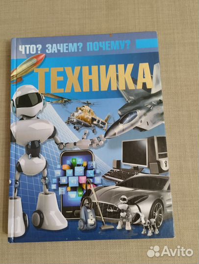 Энциклопедия Техника