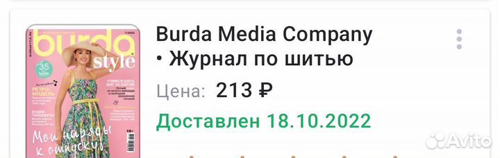 Журналы бурда 7/2022