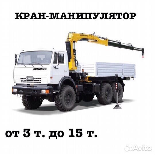 Автокран вездеход, Манипулятор, Автовышка 22м