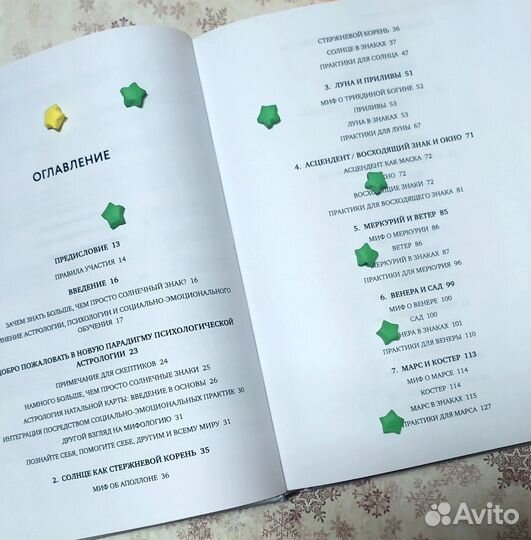 Книга по астрологической психологии. Астрология