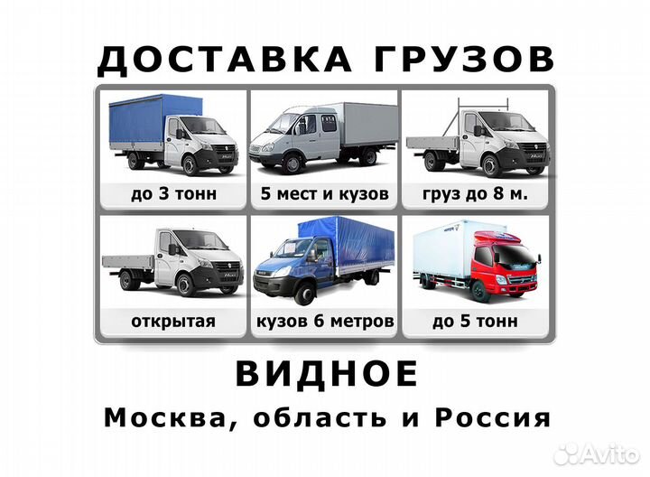 Грузоперевозки - Видное