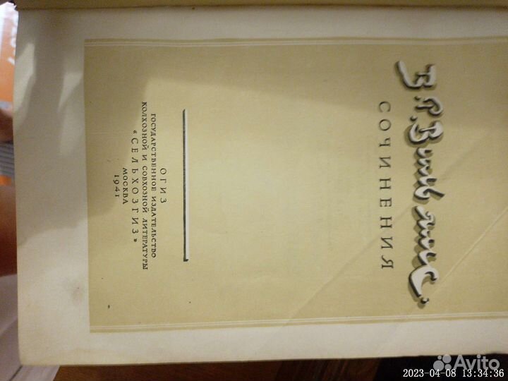 Вильямс сочинения 1941