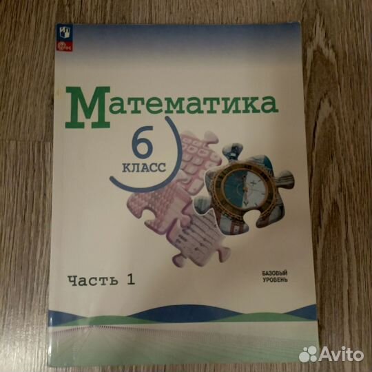 Учебники математика 6 класс