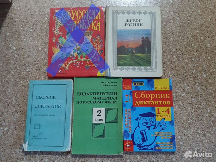 Русский язык Сборники по рус. языку