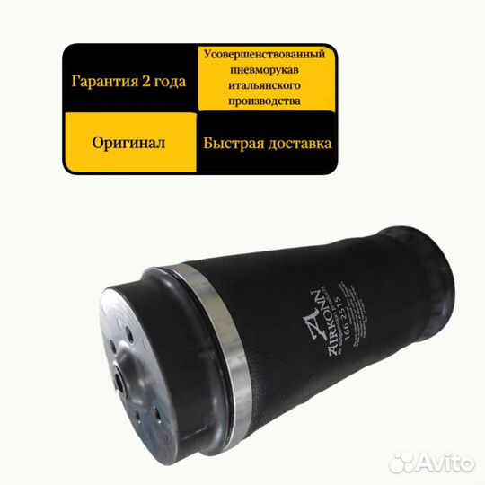 Пневмоподушка Mercedes GLS, GLE 166