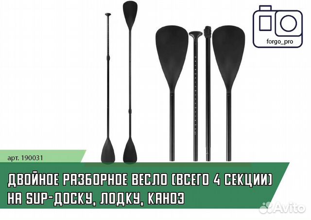 Легкое двойное весло на Sup board, каноэ, байдарку