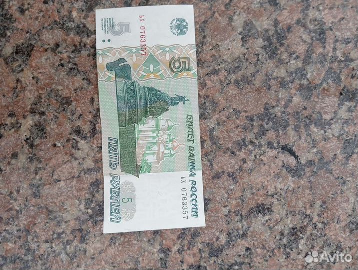 Купюра 5рублей редкая