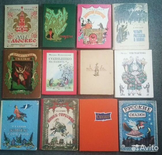 Книги детские СССР 60-70е годы