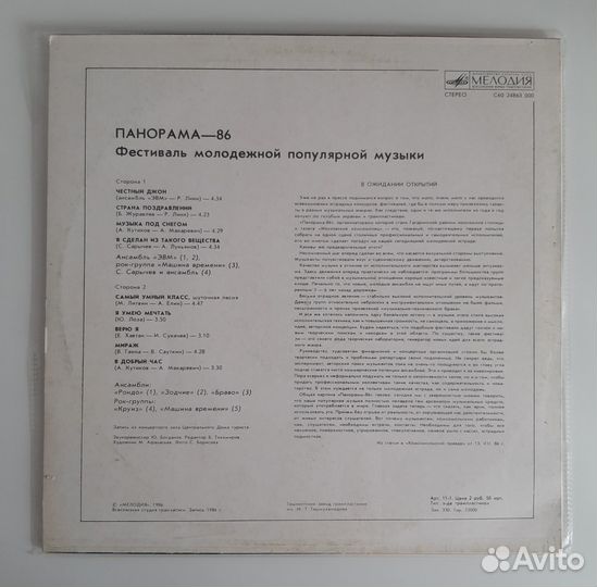 VA - Панорама-86