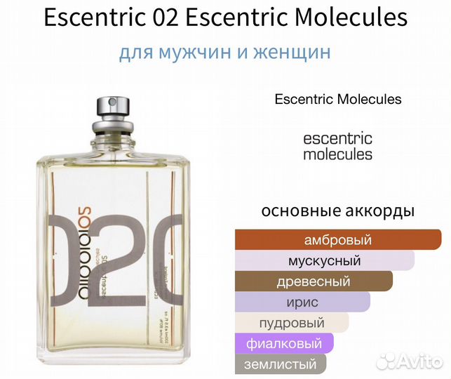 Парфюм Escentric Molecules Escentric 02 распив