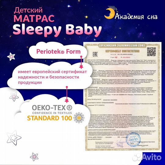 Матрас детский Академия сна Sleepy Baby 70х160