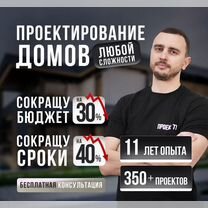 Проектировщик / Архитектор / Проектирование домов, Кашира