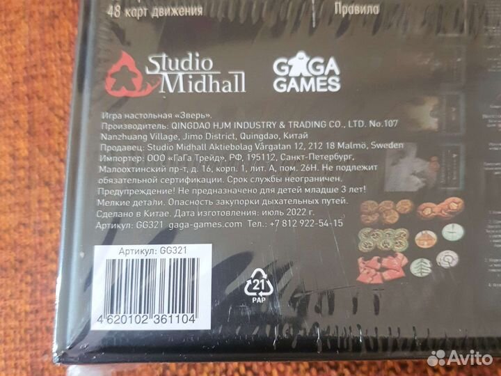 Зверь настольная игра. Новая в пленке. Оригинал