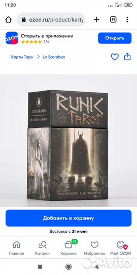 Новые карты Тарро