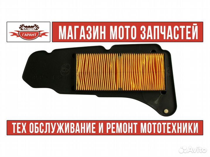 Фильтр воздушный для мотоцикла yamaha YP 400