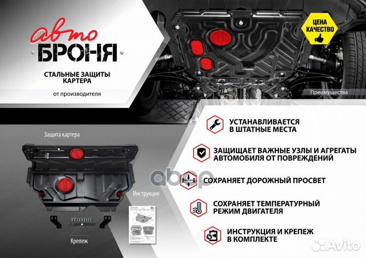 Защита картера двигателя + кпп + крепеж