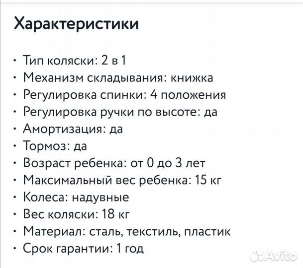 Коляска 2 в 1